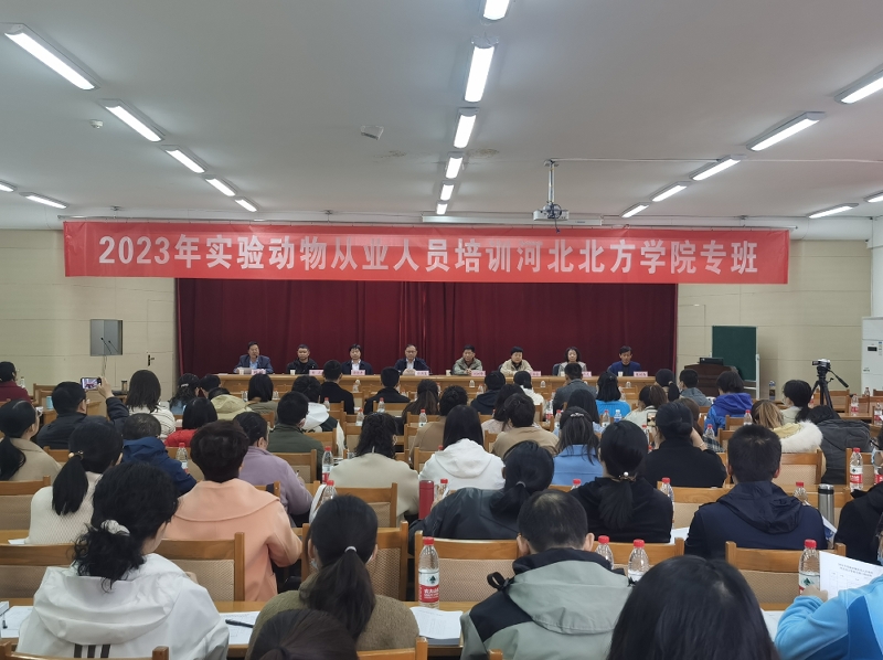 实验动物从业人员专项培训
