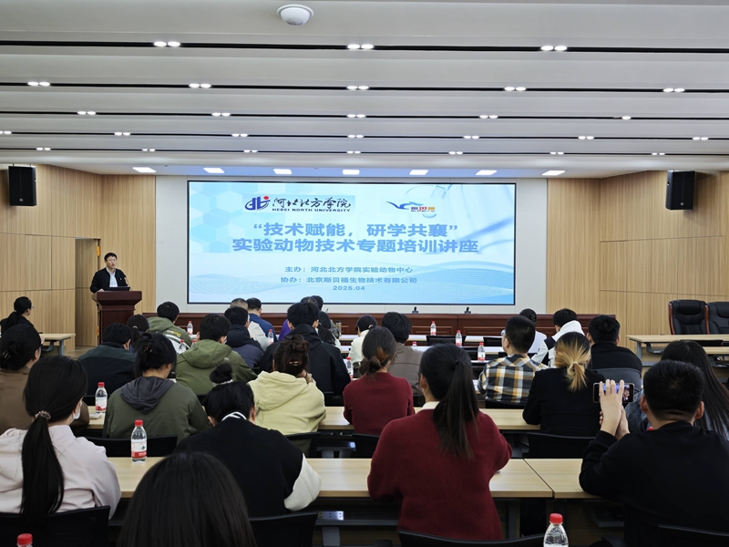 举办实验动物技术专题培训讲座